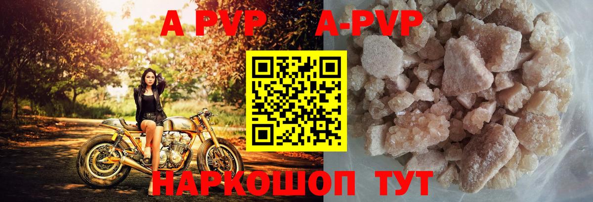 A PVP кристаллы  Вход с VPN  A-PVP Соль  Нальчик  дарнет шоп  Alfa_PVP Crystall 