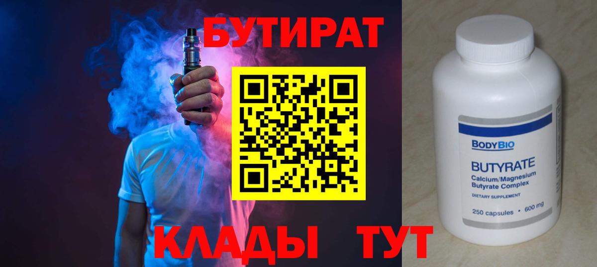 Бутират буратино Нальчик