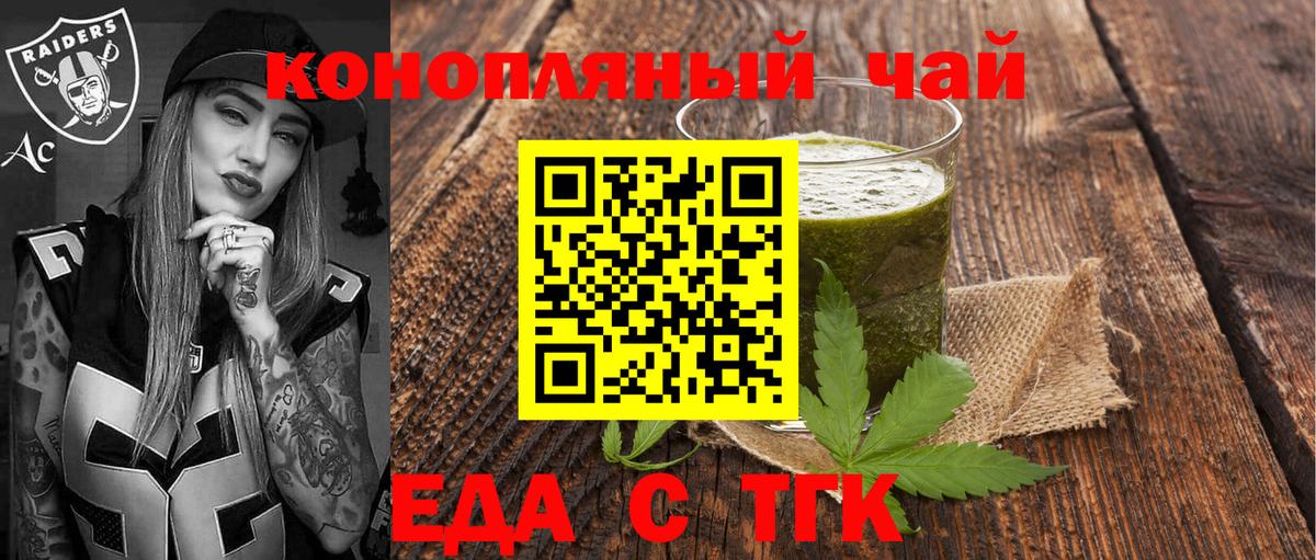 Еда ТГК конопля  Вход с VPN  Нальчик 