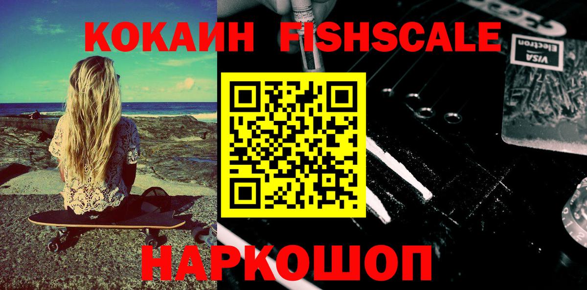 COCAIN FishScale Нальчик