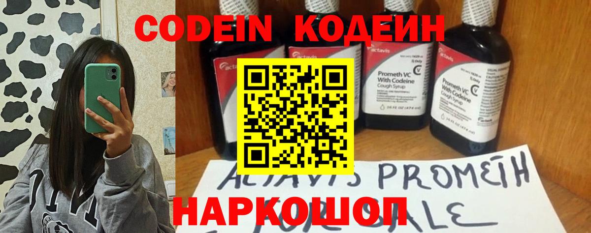 Кодеин напиток Lean (лин)  Вход с VPN  Нальчик 