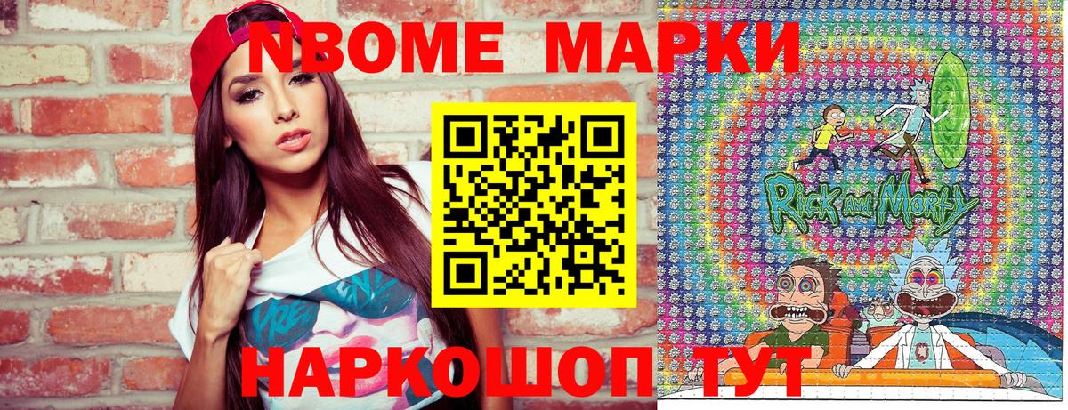 Марки NBOMe 1,5мг Нальчик