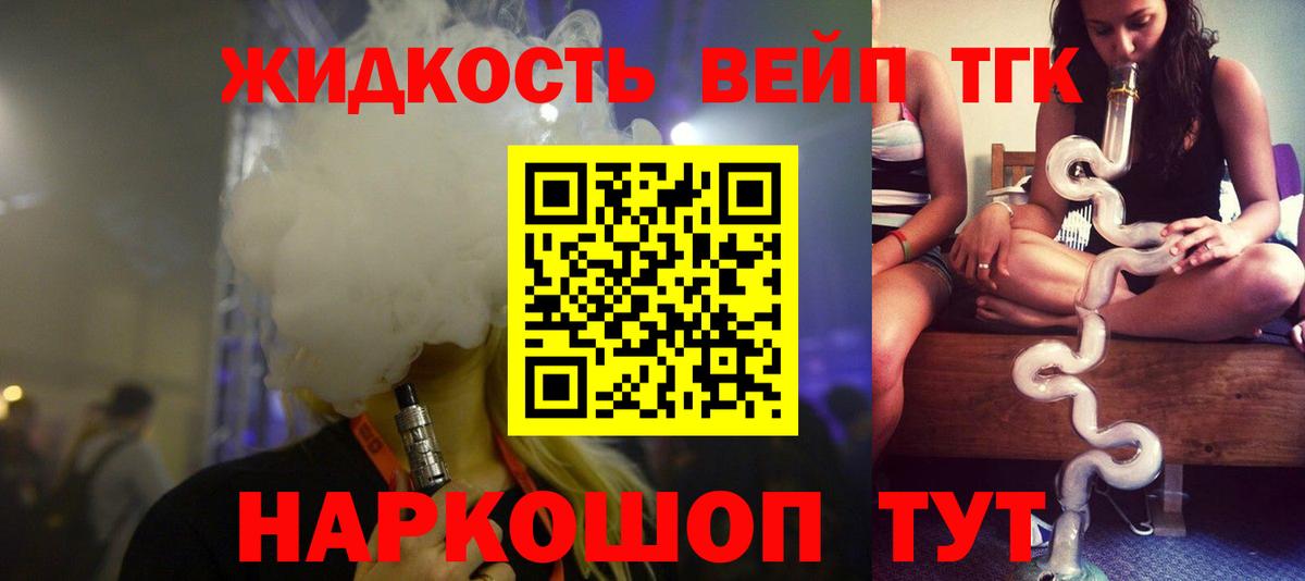 продажа наркотиков  ТГК вейп с тгк  Вход с VPN  Нальчик 